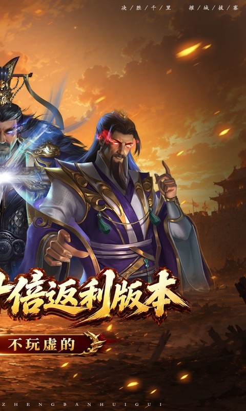 无双魏蜀吴（0.05折十倍返利）截图