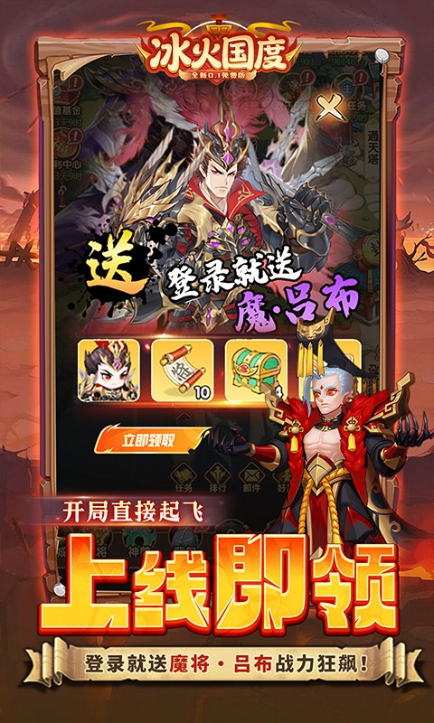 冰火国度（0.1折送1W免费版）截图