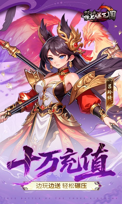 戳爆三国（0.05折每日千元代金）截图