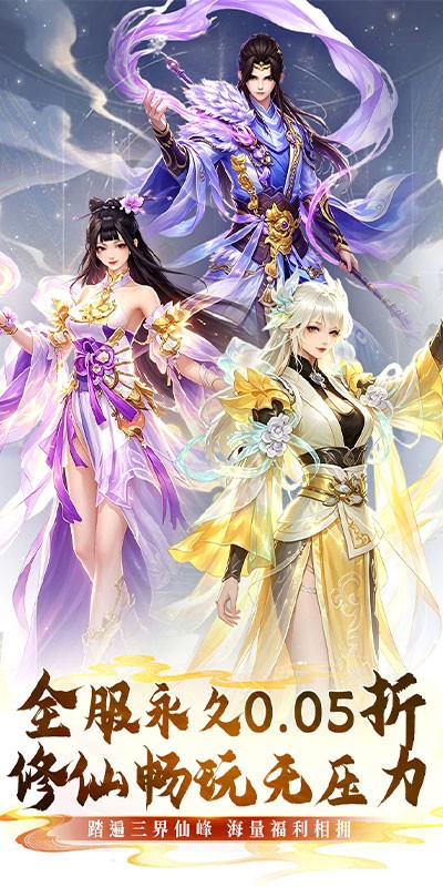 缤纷爱消除（0.05折修仙免费送V10）截图