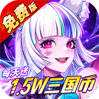 远征将士（0.05折送1W5免费版）