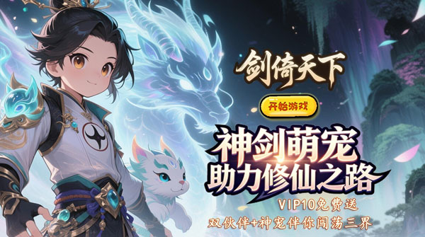 剑倚天下（0.1折离线挂机西游）截图