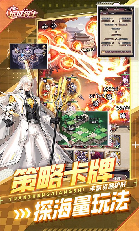 远征将士（0.05折送1W5免费版）截图