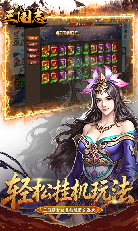 城防三国志（内置0.1折）截图