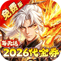大国战(0.05折送2026免费版)至尊礼包