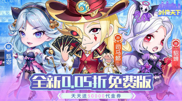 剑倚天下（0.05折天天送50000）截图