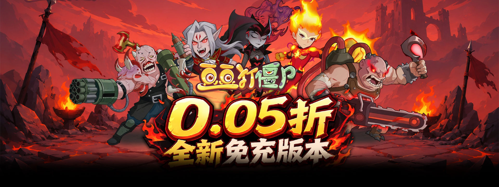 豆豆打僵尸（0.05折特权返利免充版）官网