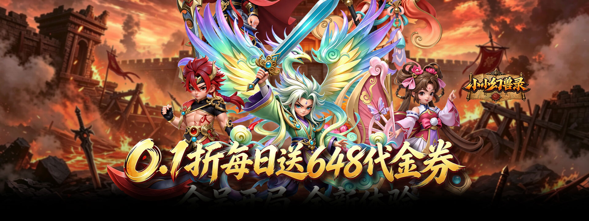 小小幻兽录（0.1折全吴开局免费版）官网