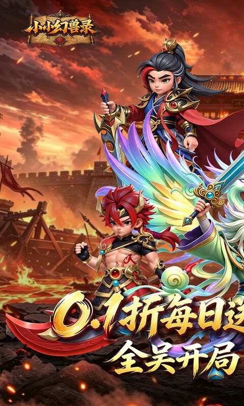 小小幻兽录（0.1折全吴开局免费版）截图