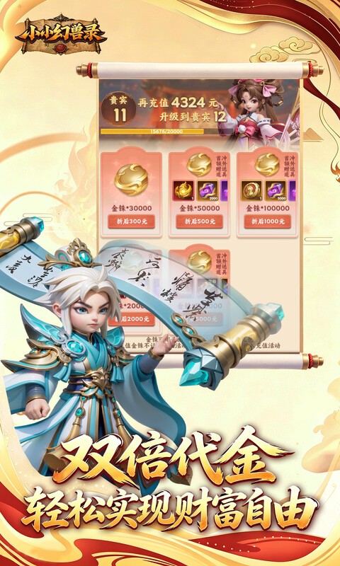 小小幻兽录（0.1折全吴开局免费版）截图