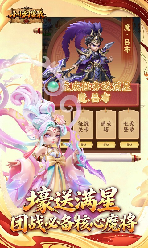小小幻兽录（0.1折全吴开局免费版）截图