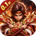 小小幻兽录(0.1折全吴开局免费版)首充礼包