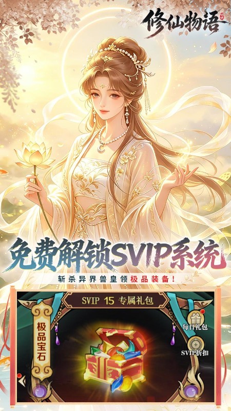 修仙物语（0.05折免费修仙极速版）截图