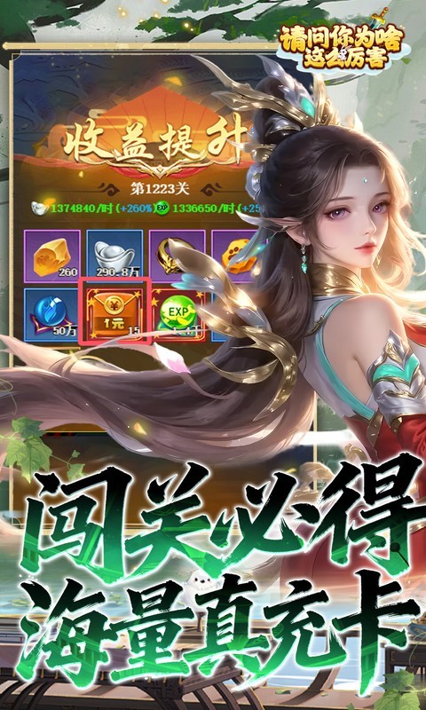 请问你为啥这么厉害（0.05折高爆率送V10）截图