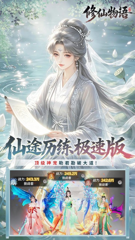 修仙物语（0.05折免费修仙极速版）截图