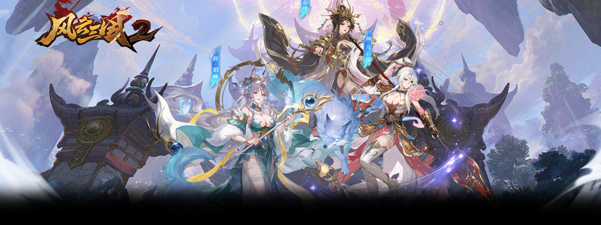 风云三国2（0.05折每日送2000）官网