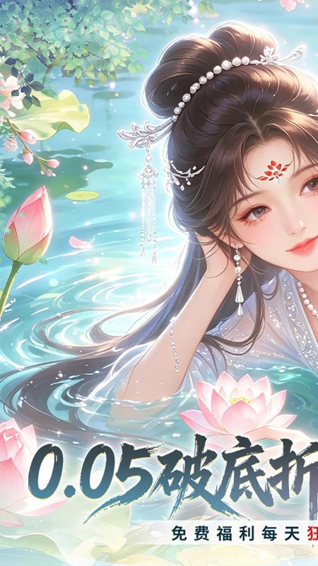 修仙物语（0.05折免费修仙极速版）截图