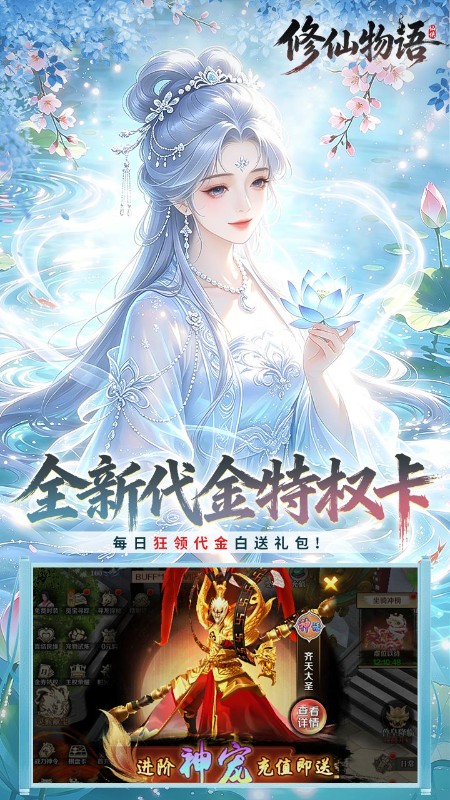 修仙物语（0.05折免费修仙极速版）截图