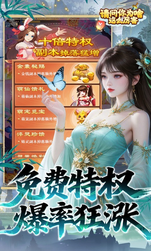 请问你为啥这么厉害（0.05折高爆率送V10）截图