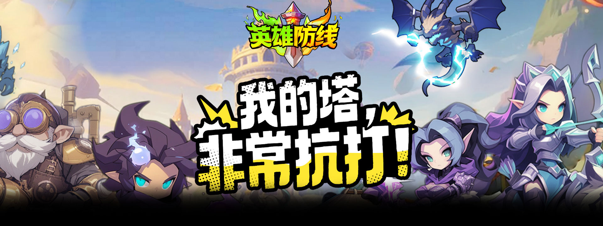 英雄防线H5官网