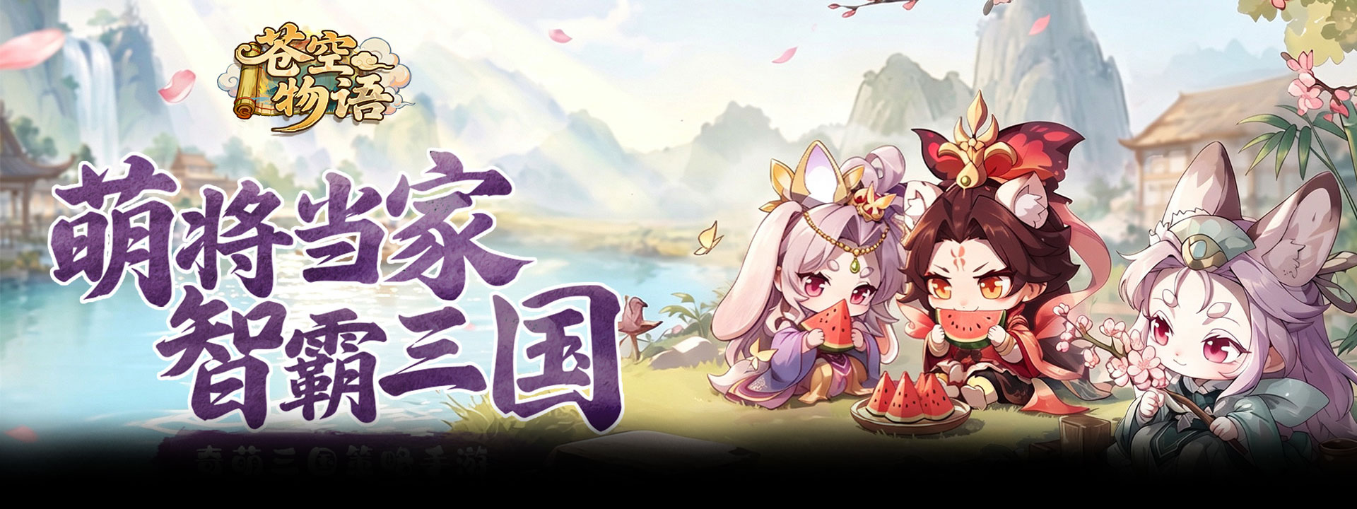 苍空物语H5官网