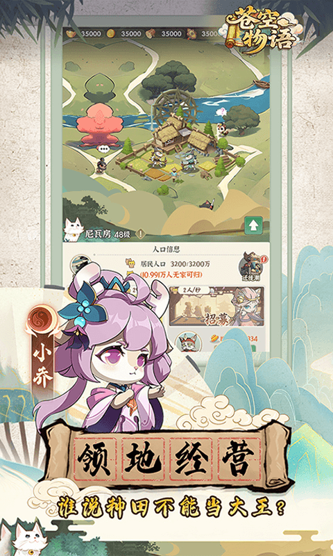 苍空物语H5截图
