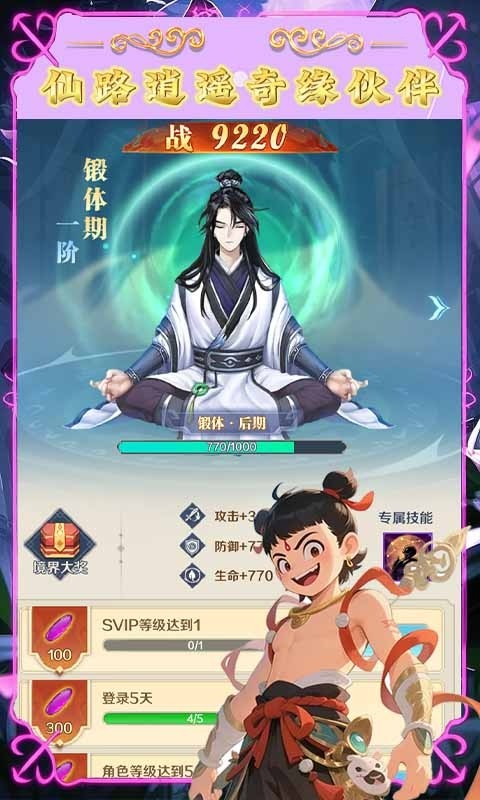 大圣归来（0.1折渡劫仙宠飞升）截图
