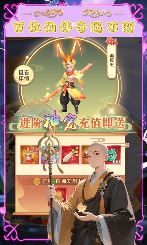 大圣归来（0.1折渡劫仙宠飞升）截图