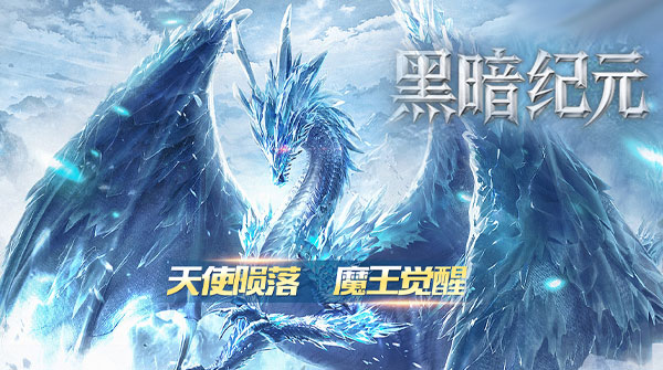 黑暗纪元（1折雷霆狂暴）截图