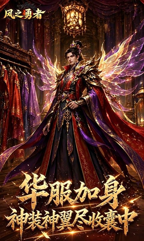 风之勇者（1折GM商城暴爽版）截图