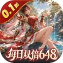 无畏三国（0.1折双648免费版）比武礼包
