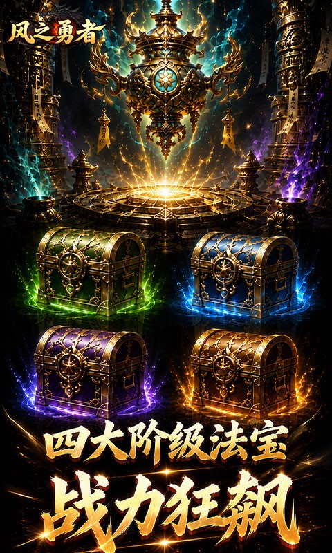 风之勇者（1折GM商城暴爽版）截图