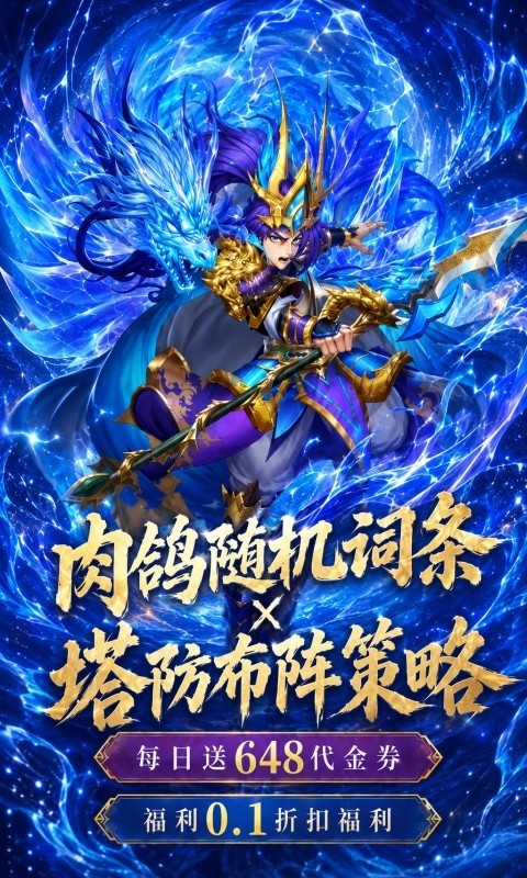 曹操传（0.1折免费版塔防闯关）截图