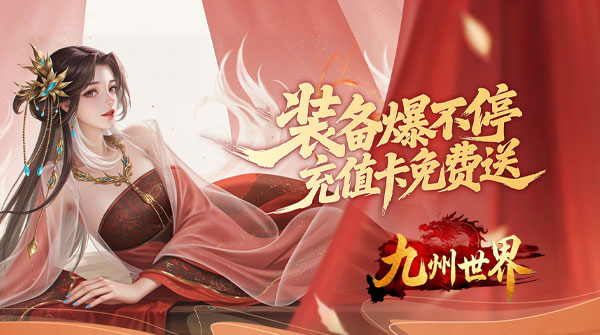 九州世界