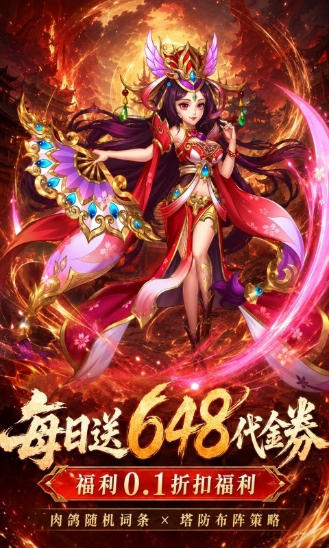 曹操传（0.1折免费版塔防闯关）截图
