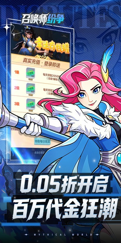 召唤师纷争（0.05折疯狂瓜分代金）截图