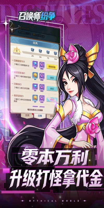召唤师纷争（0.05折疯狂瓜分代金）截图