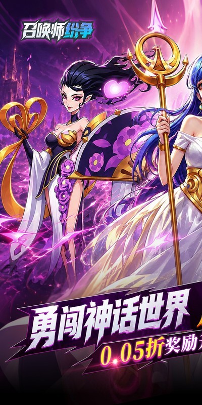 召唤师纷争（0.05折疯狂瓜分代金）截图