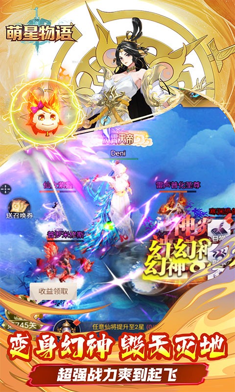 萌星物语（0.1折免费送3000）截图