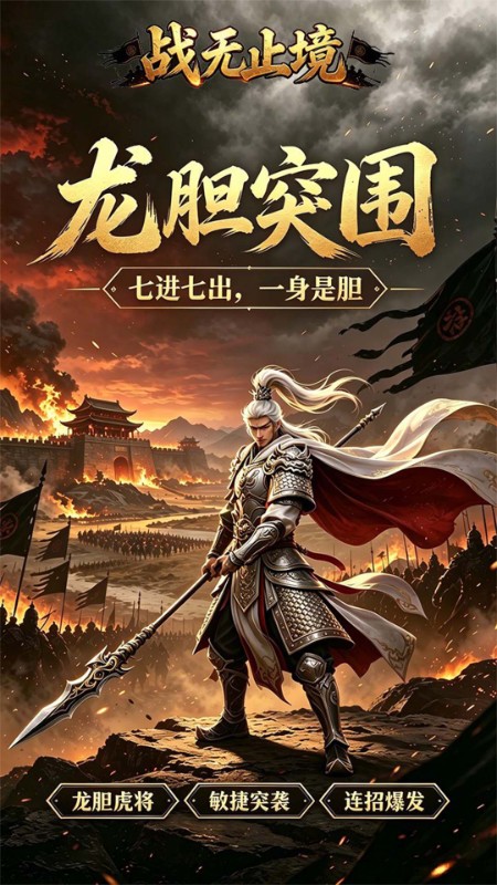 战无止境（内置0.1折）截图