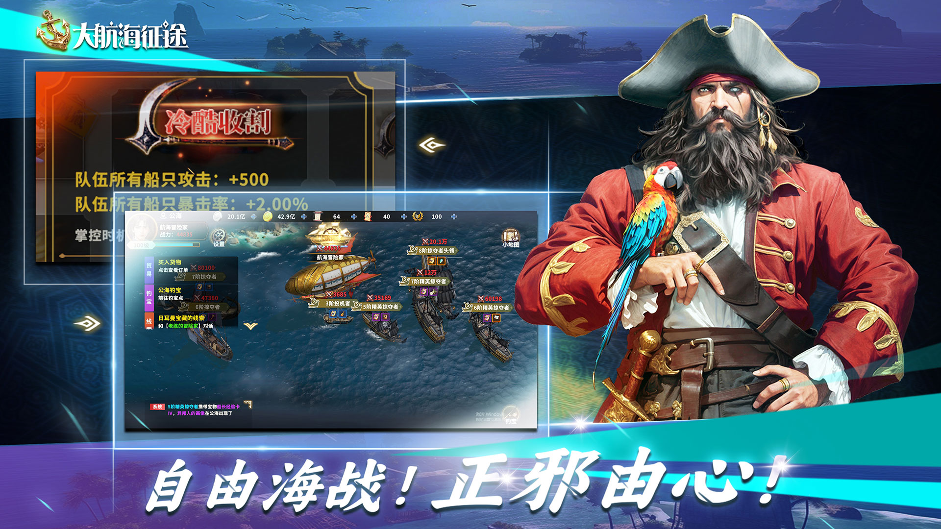 大航海征途