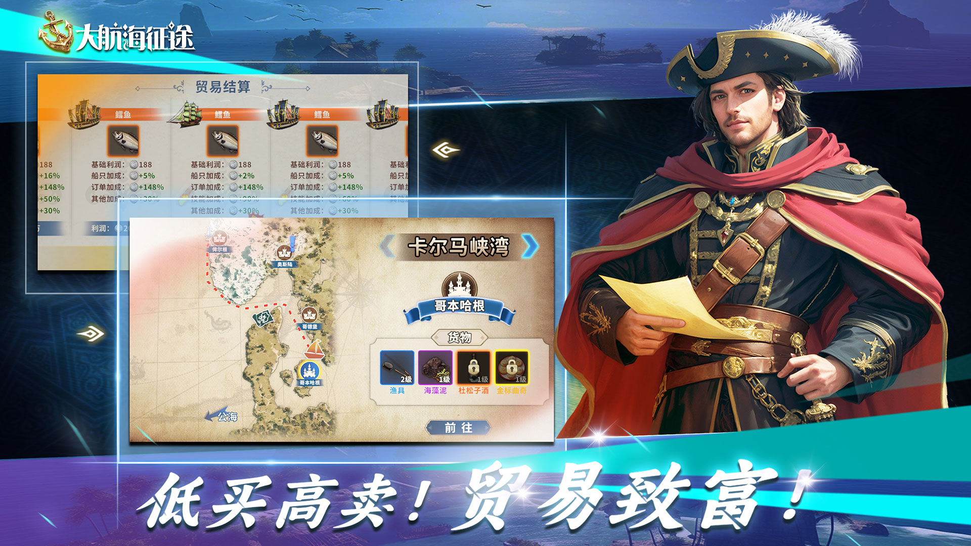 大航海征途