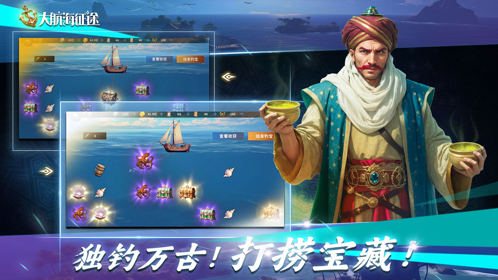 大航海征途