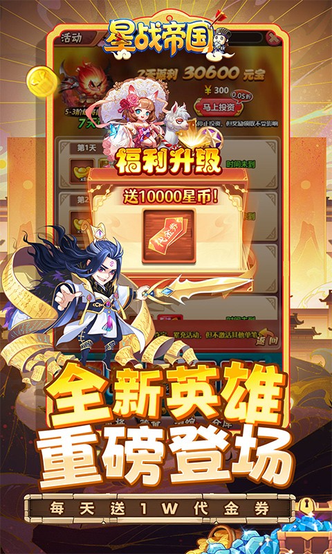 星战帝国（0.05折国战重启送1W）截图