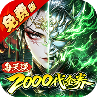 金币探险（0.05折暗黑纪元免费版）特权礼包