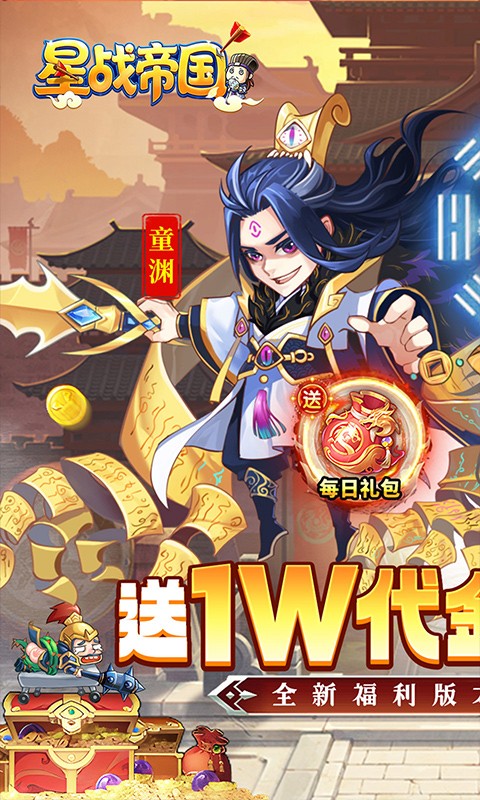 星战帝国（0.05折国战重启送1W）截图
