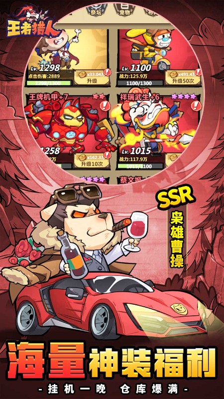 王者猎人H5截图