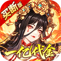 神仙online（0.05折送一亿代金）贵宾礼包