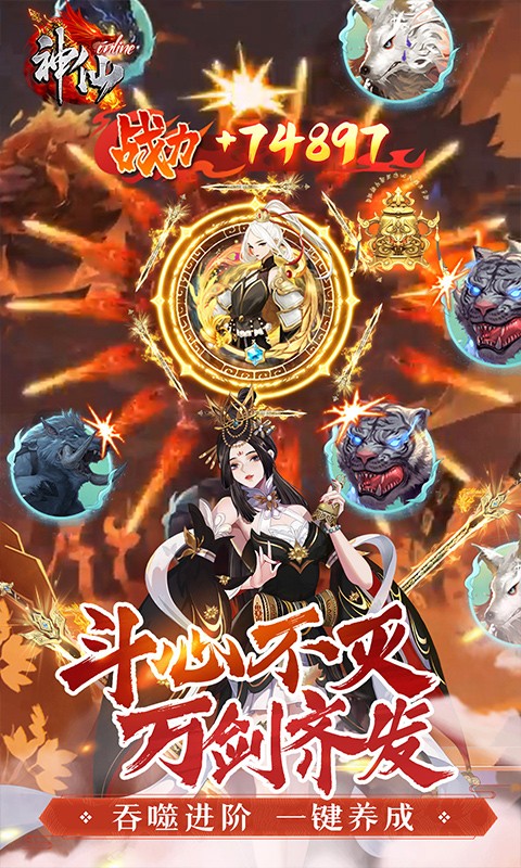 神仙online（0.05折送一亿代金）截图