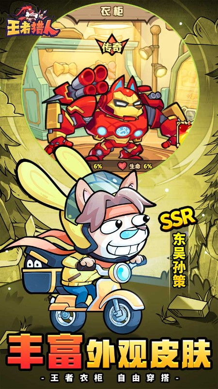 王者猎人H5截图